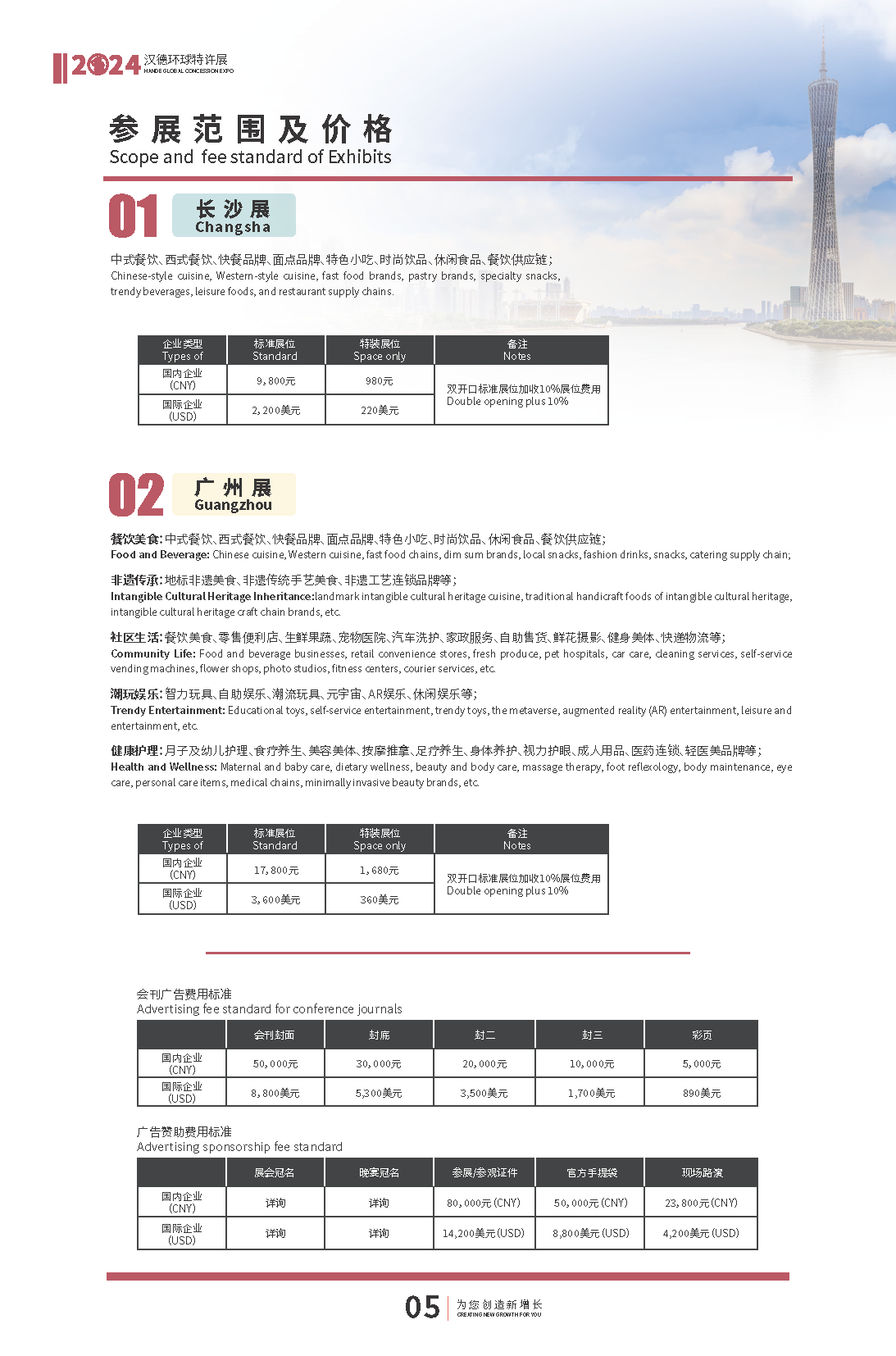 招展图册-汉德环球-官网_页面_06