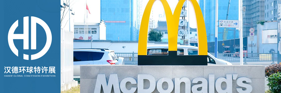 汉德连锁资讯简报 | 圣农食品自有品牌进军菲律宾市场；麦当劳苏州公司正式启用；日本火腿与泰国最大的食品公司联盟