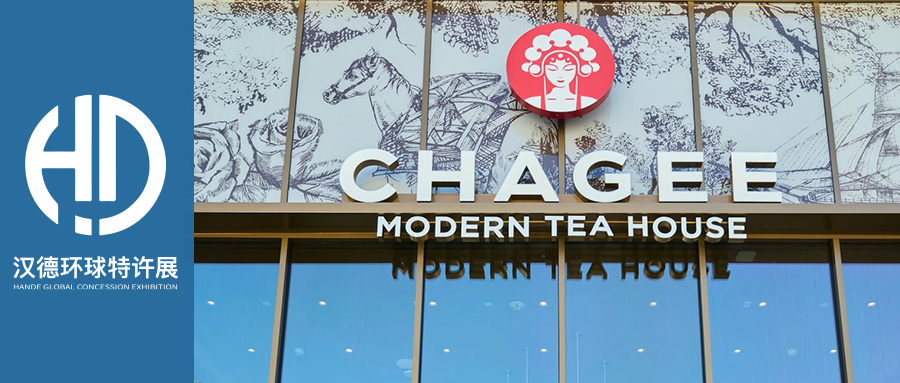 汉德连锁资讯简报 | 绿茶集团通过港交所聆讯；霸王茶姬首家北美门店试运营；大农科技完成1000万元融资